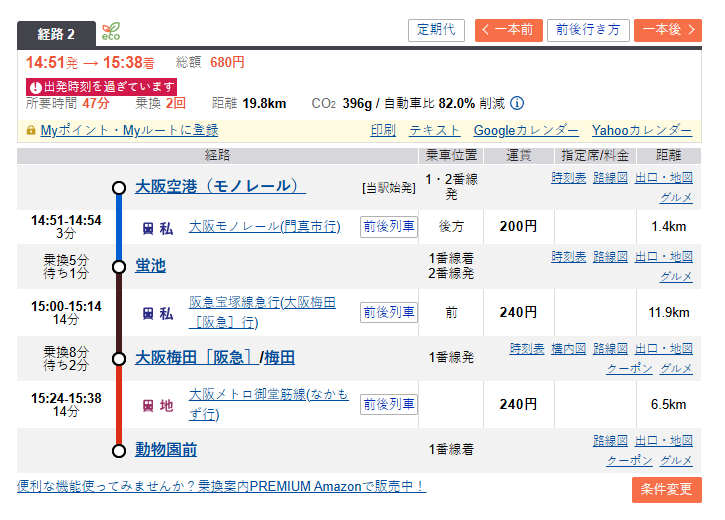 伊丹機場 交通方式