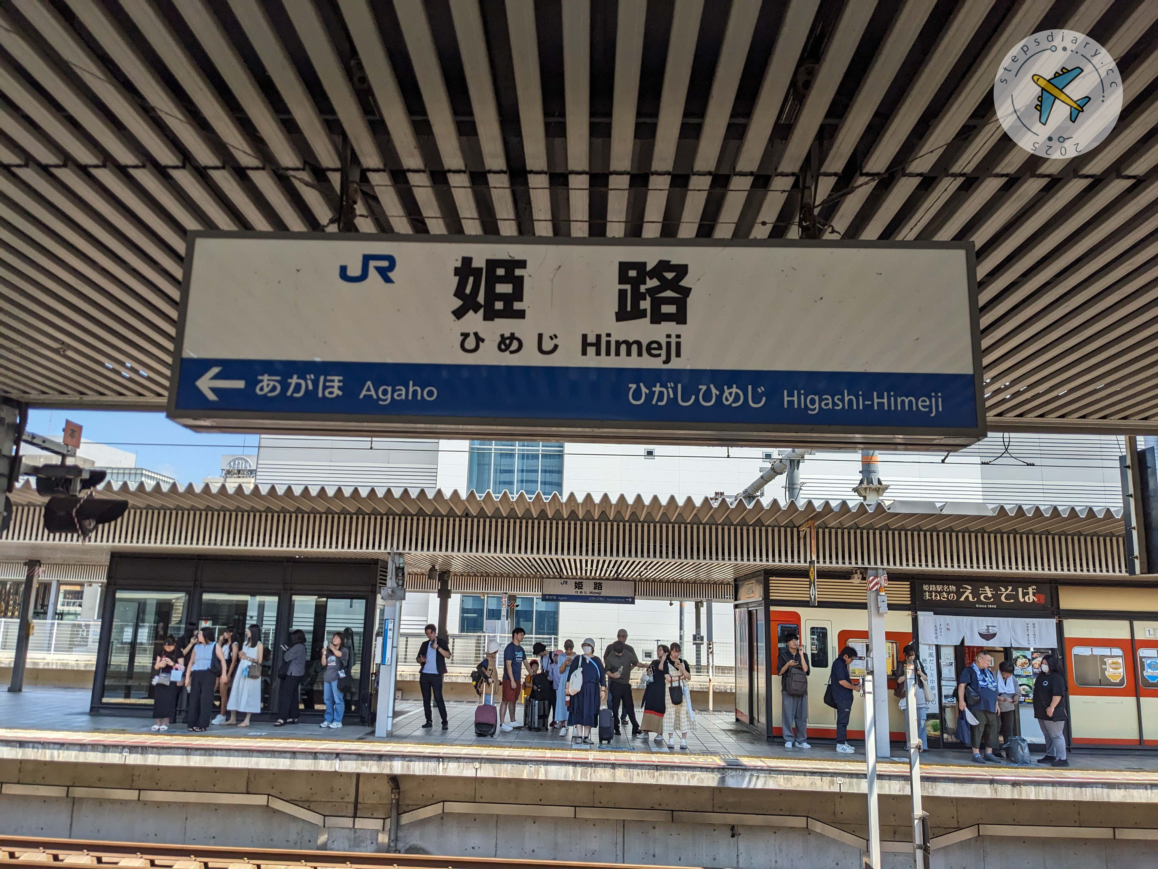 姫路