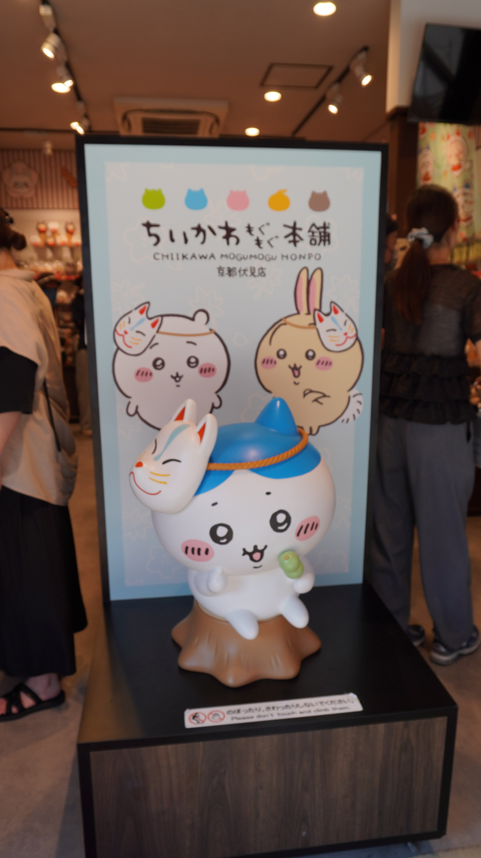 ちいかわ 伏見