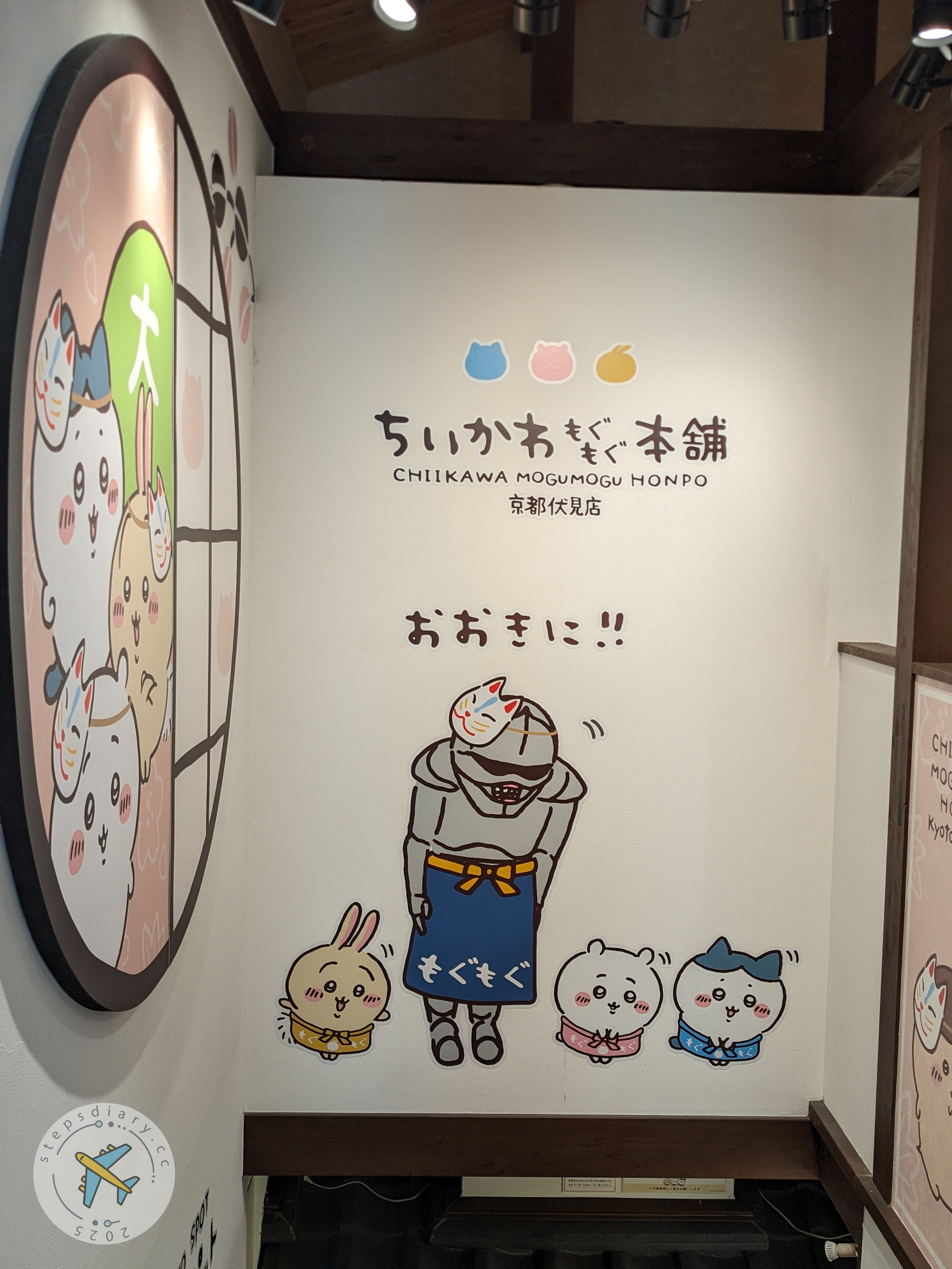 ちいかわ 伏見