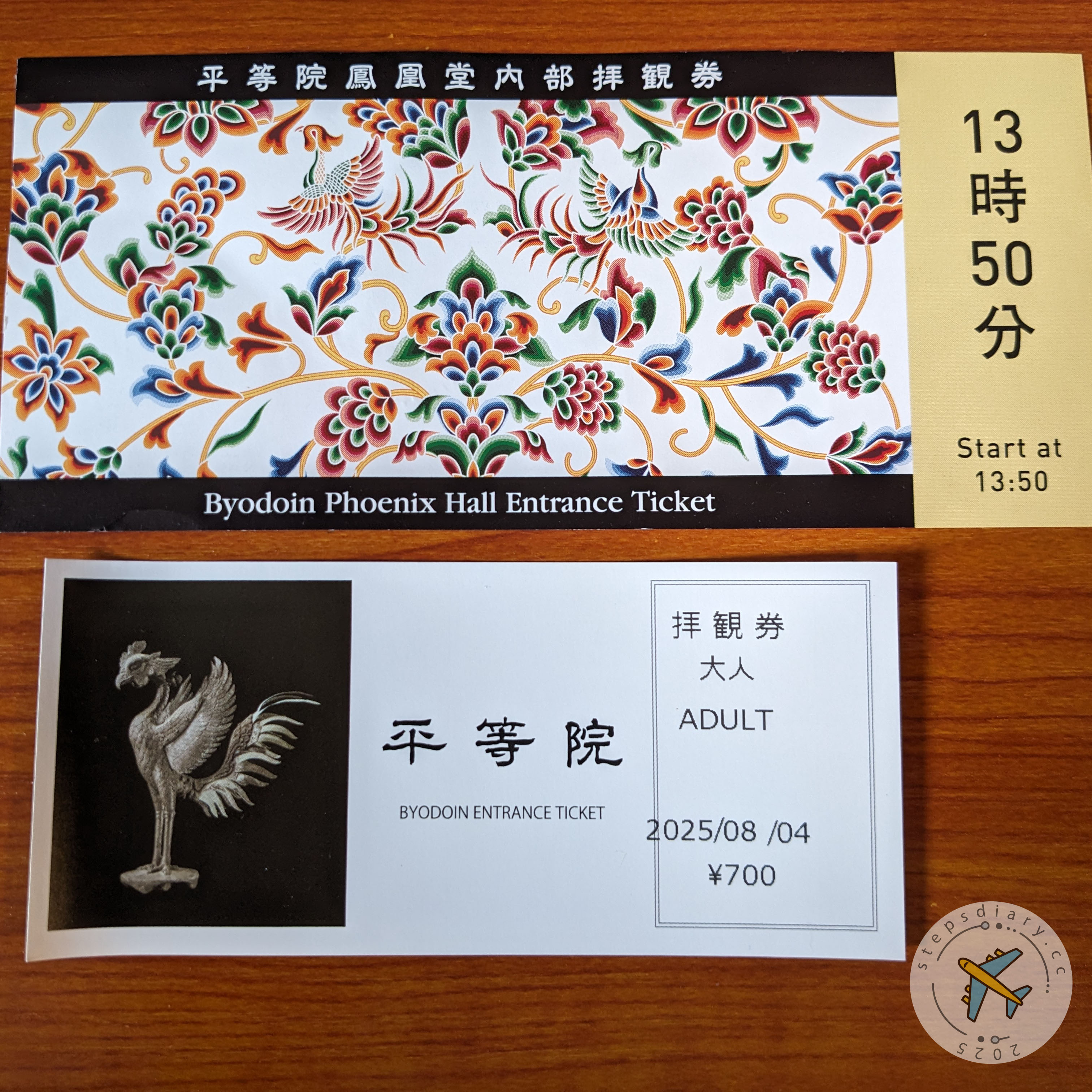 平等院