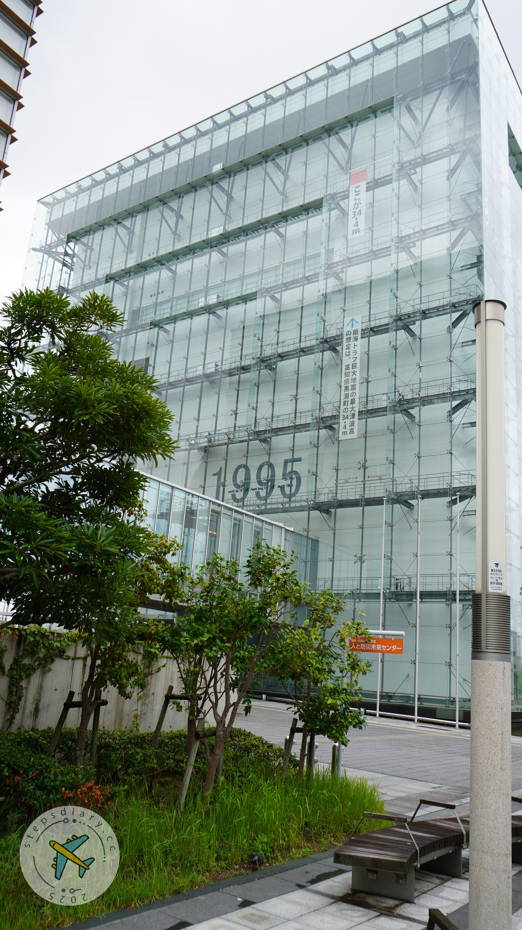 阪神淡路大震災紀念館