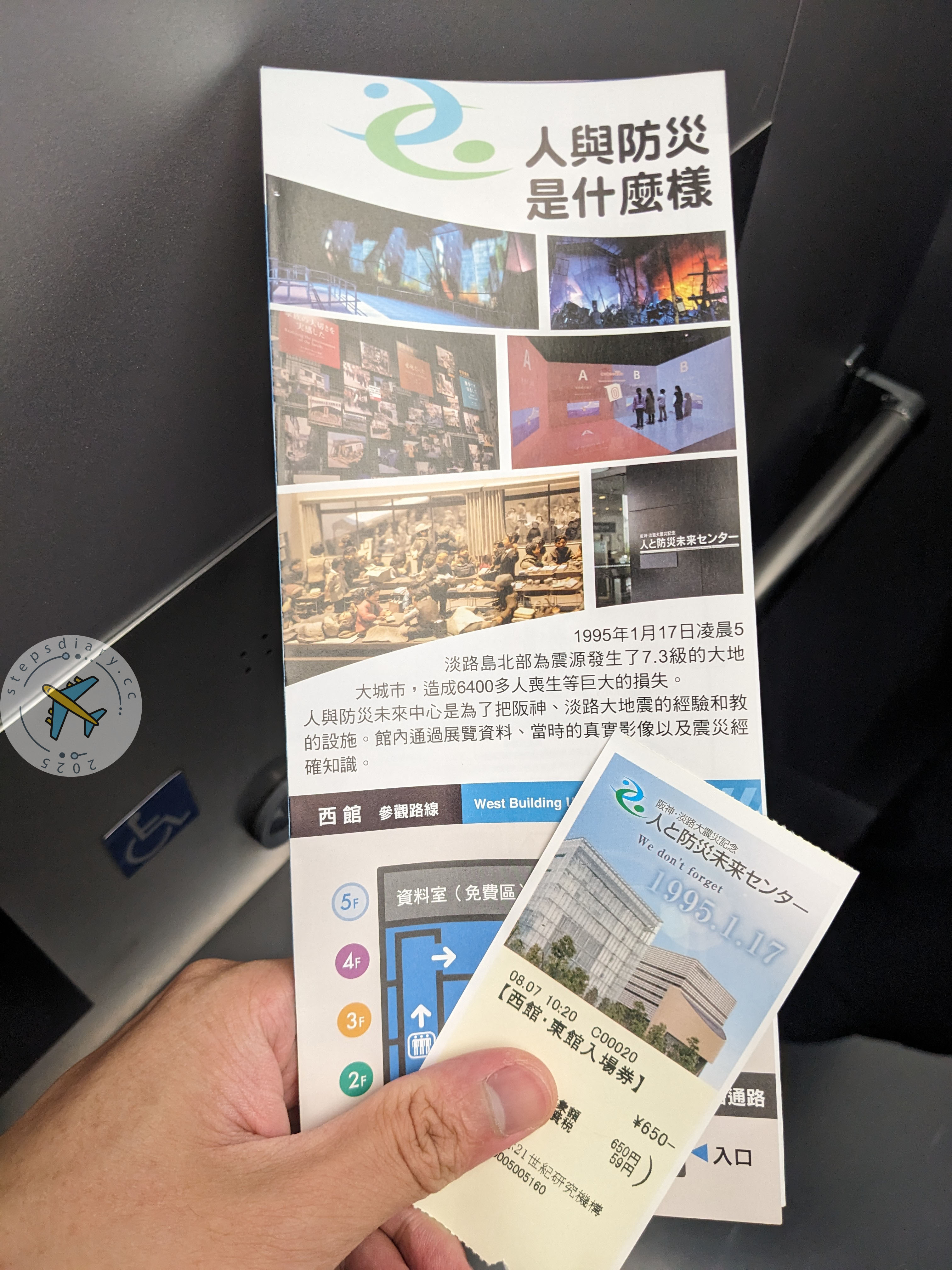 阪神淡路大震災紀念館