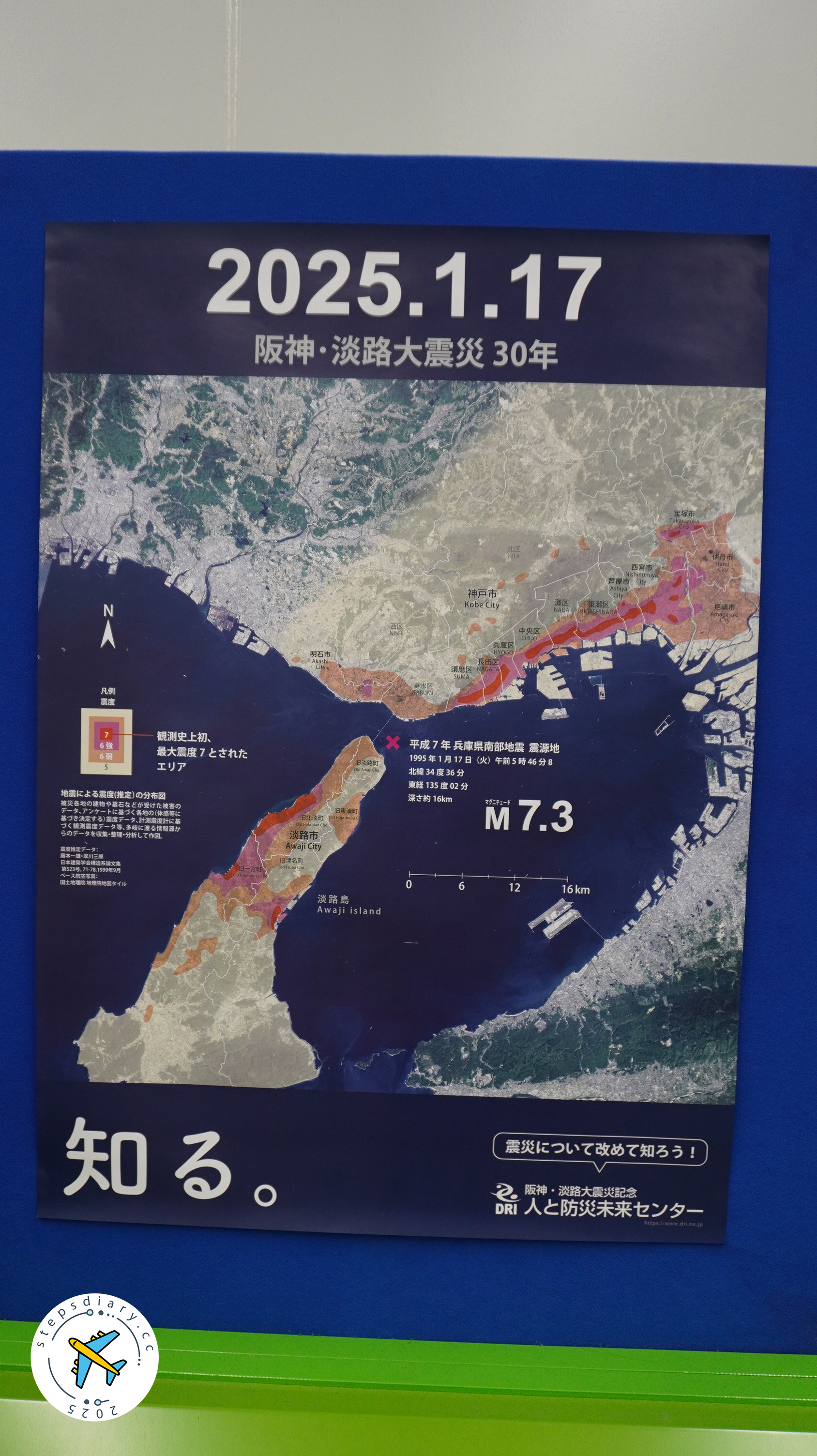 阪神淡路大震災紀念館