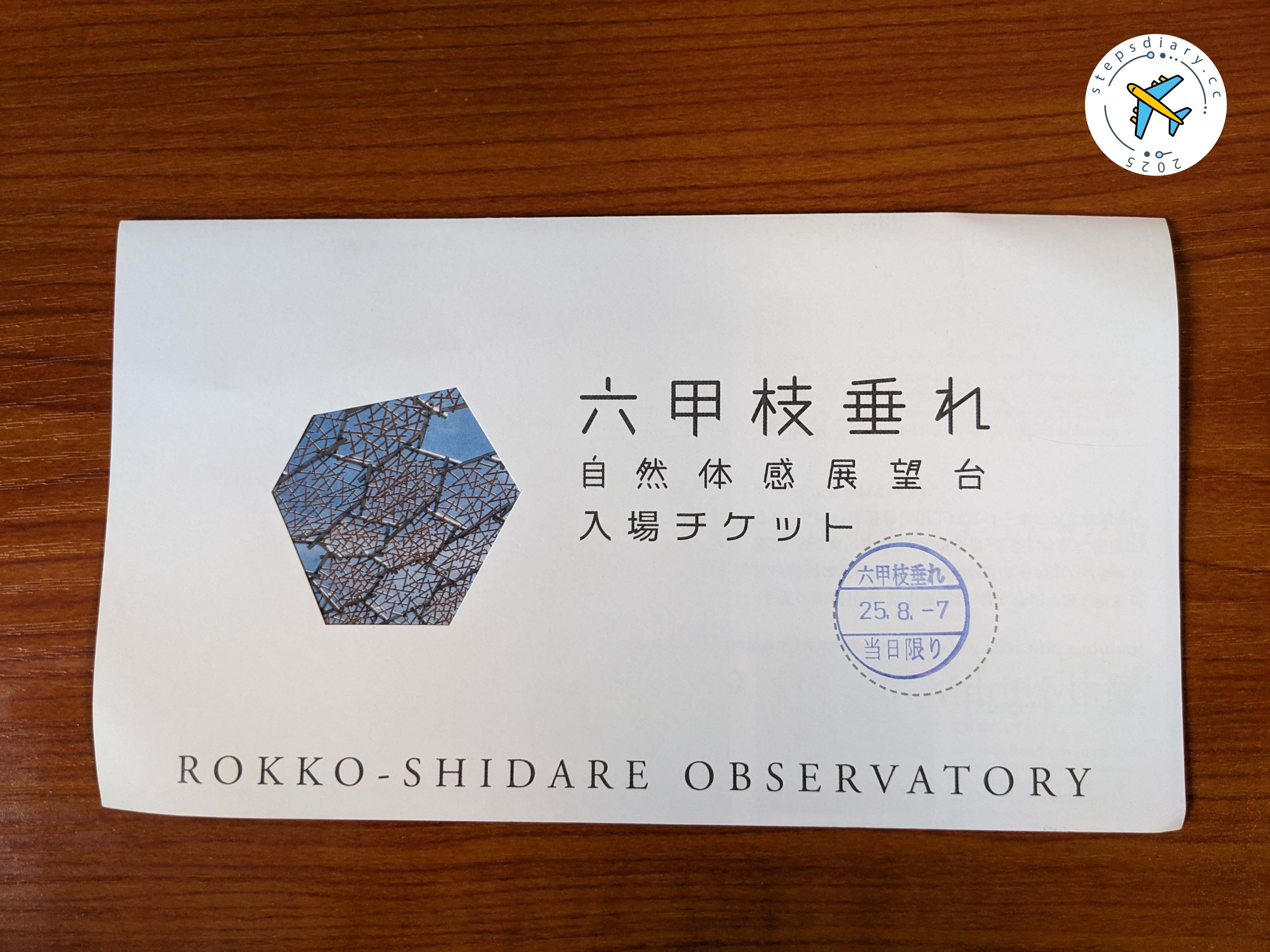 自然体感展望台