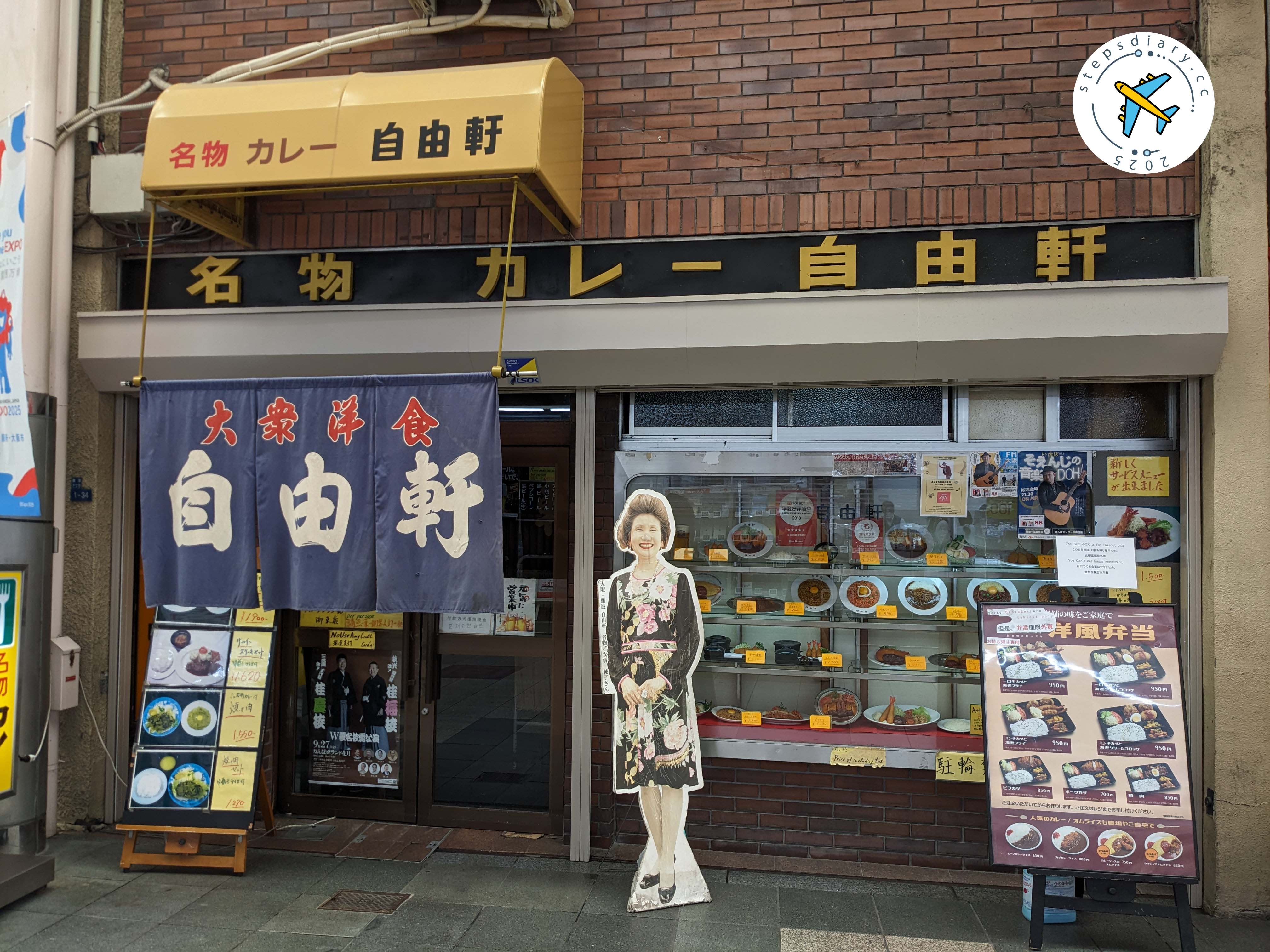 自由軒 難波本店