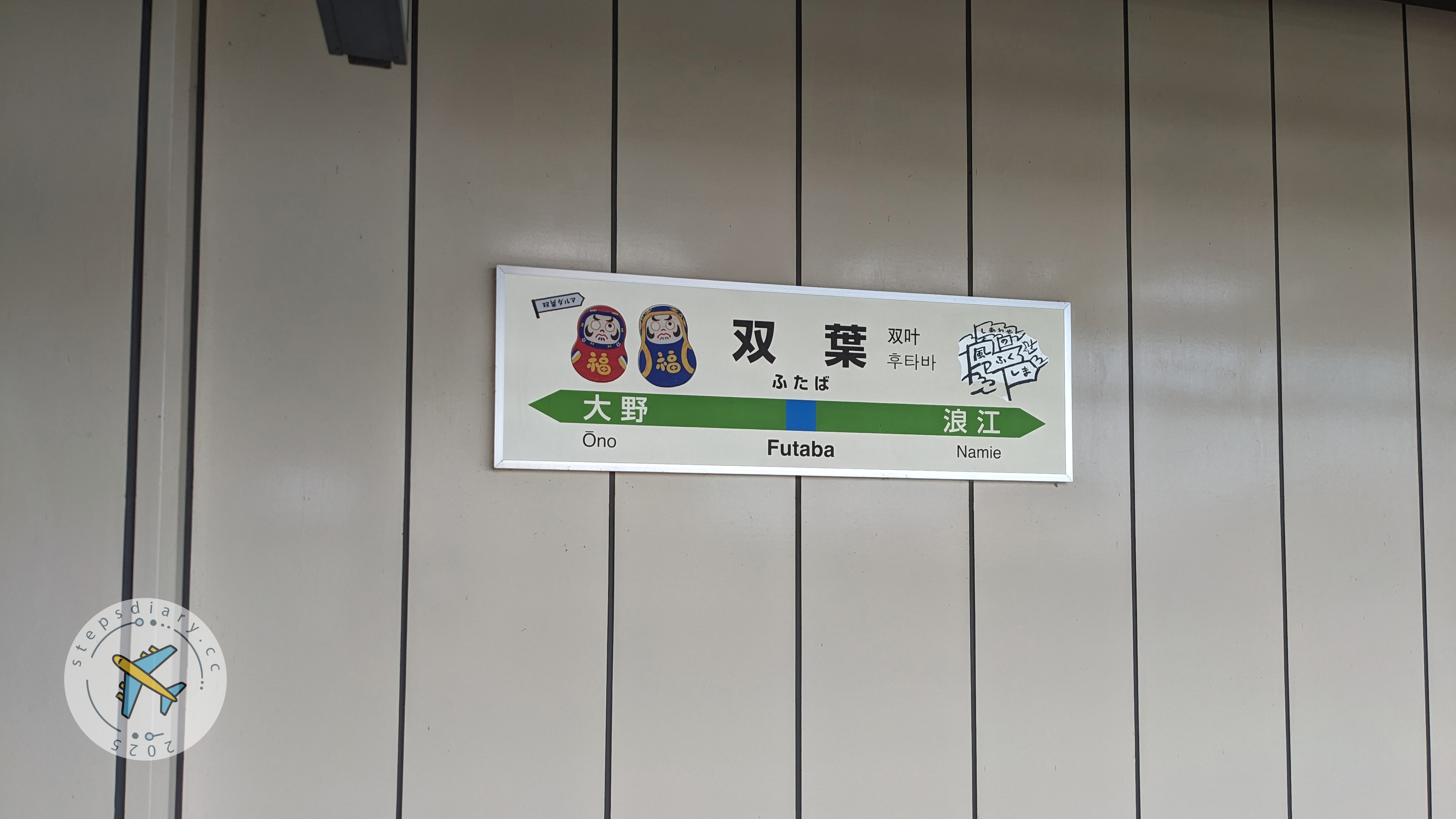 雙葉站