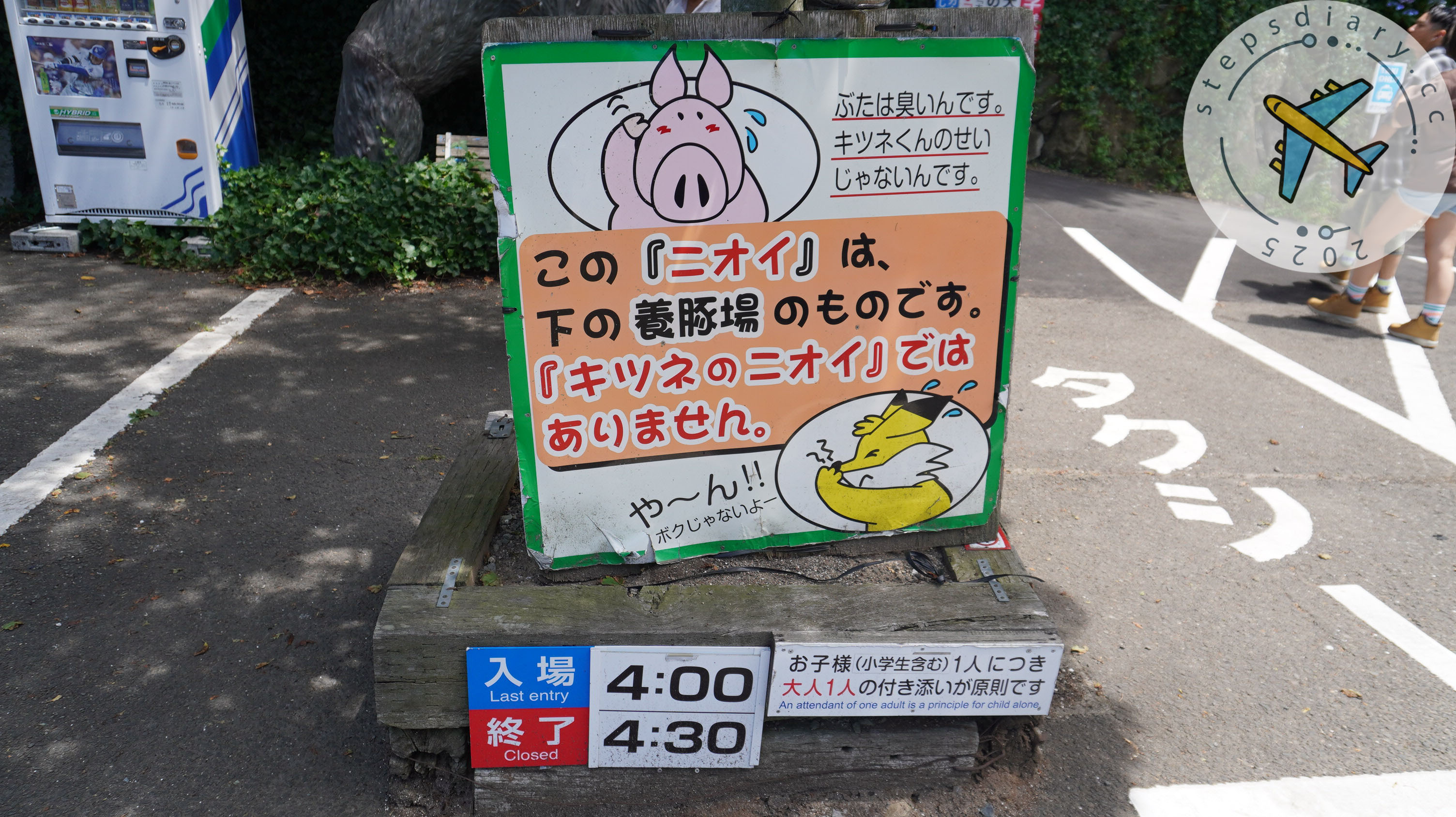 藏王狐狸村