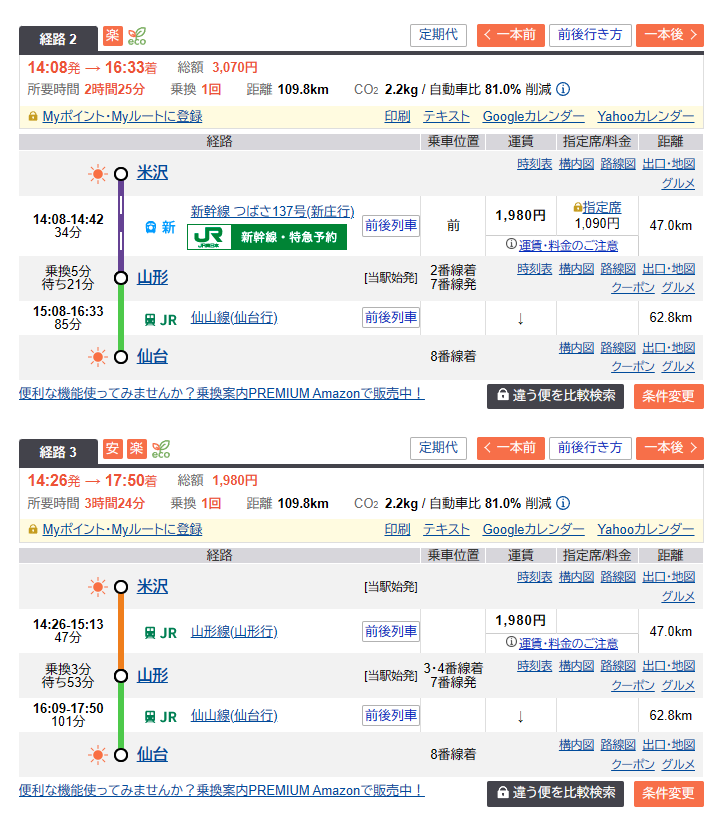 仙山線
