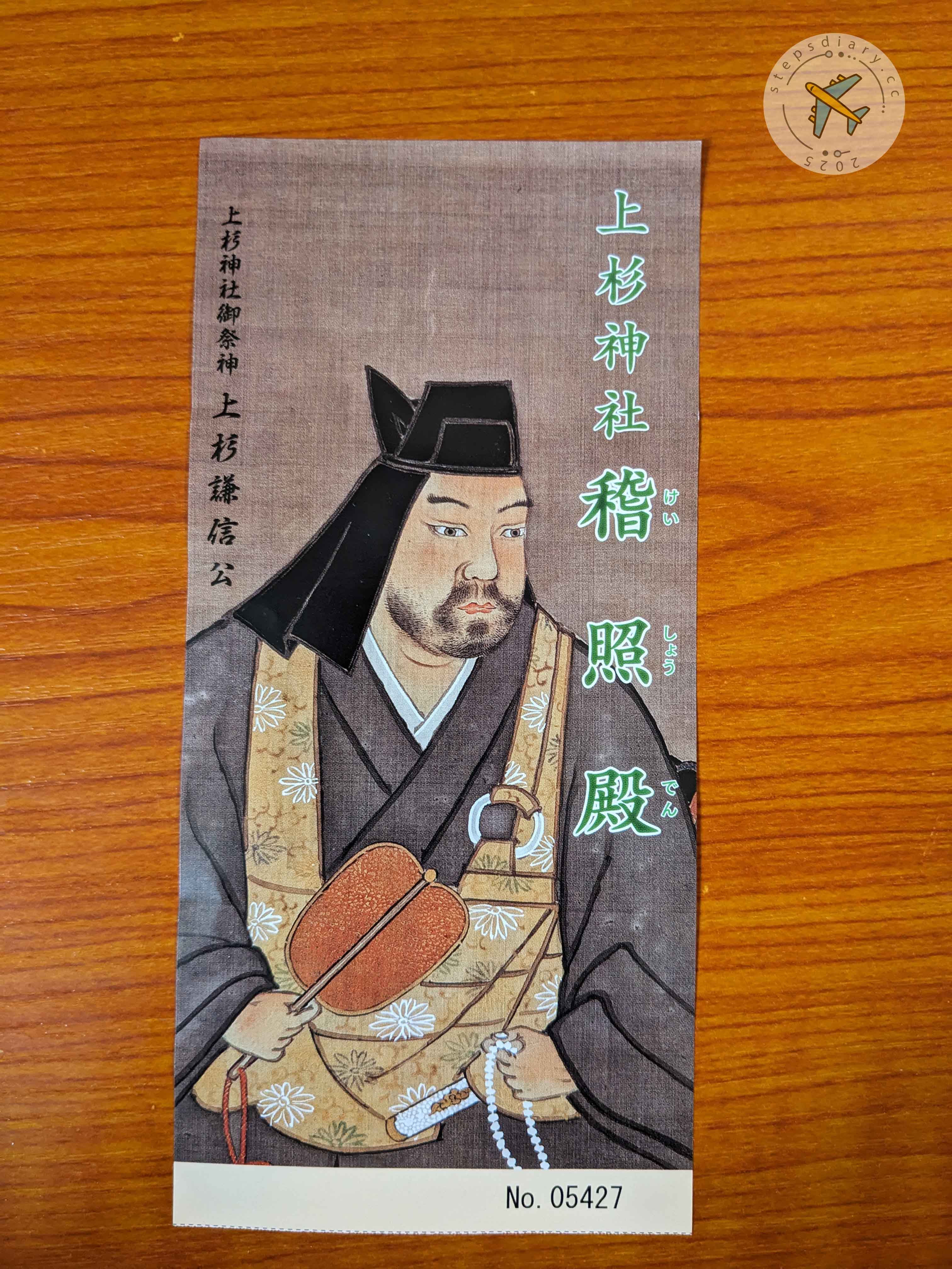 上杉神社