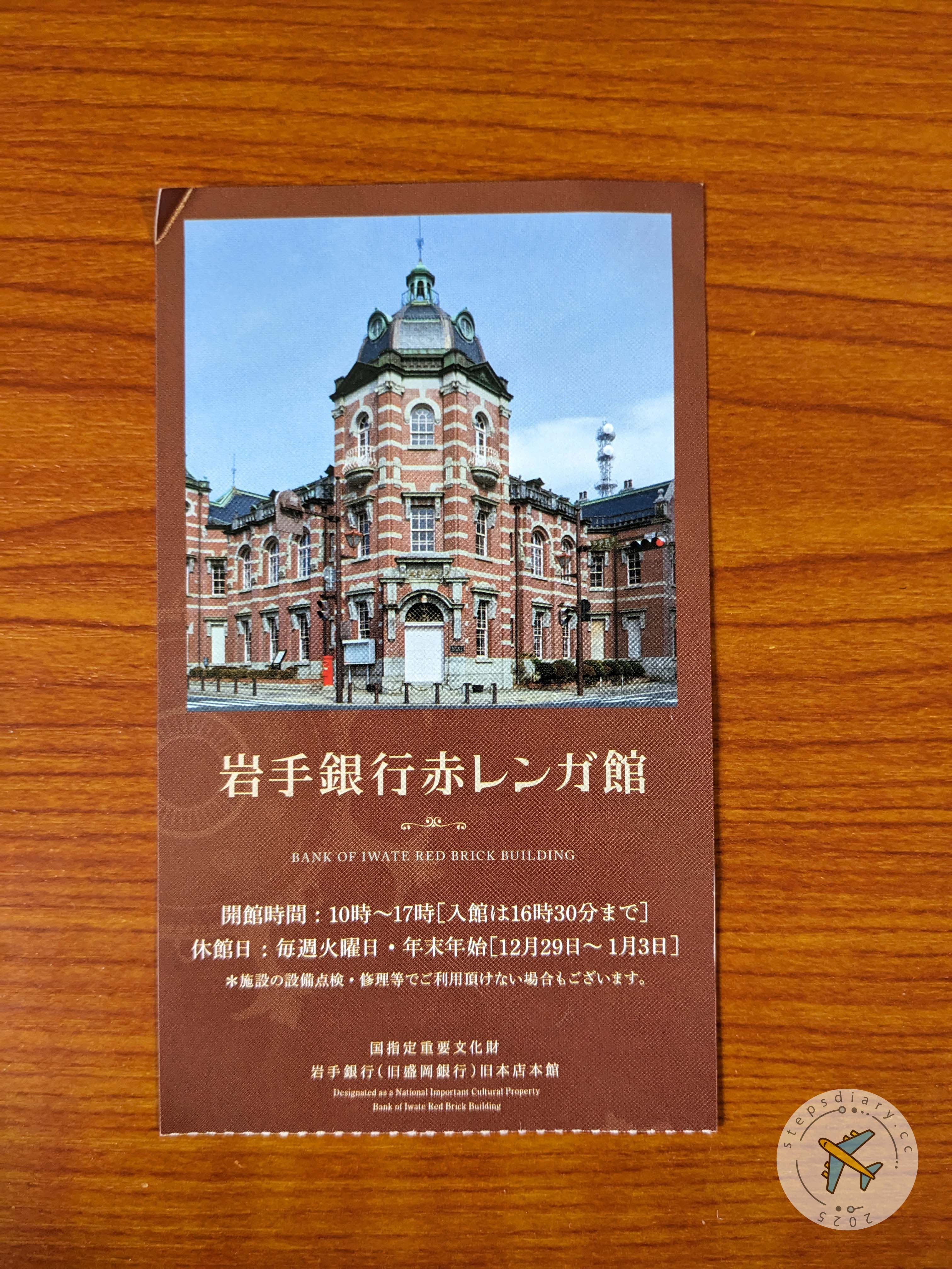 岩手銀行赤煉瓦館