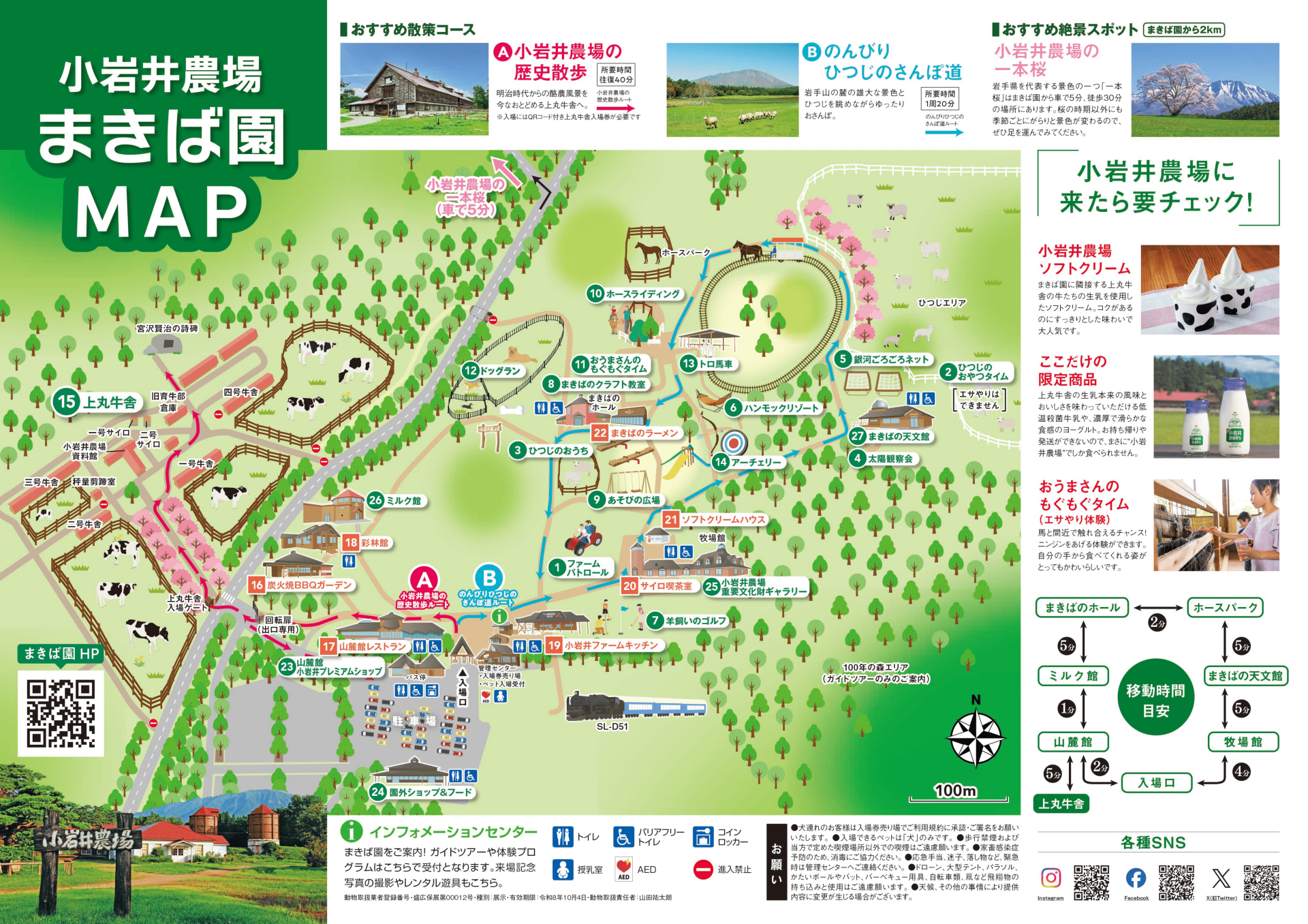 小岩井農場